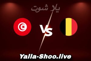 مشاهدة مباراة بلجيكا و تونس بث مباشر اليوم 2026-06-06 Yalla Shoot