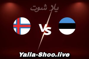مشاهدة مباراة إستونيا و جزر فارو بث مباشر اليوم 2026-06-06 Yalla Shoot